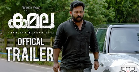 കമലയെ തേടിയുള്ള സഫറിന്‍റെ യാത്ര തുടങ്ങുന്നു; ട്രെയിലർ